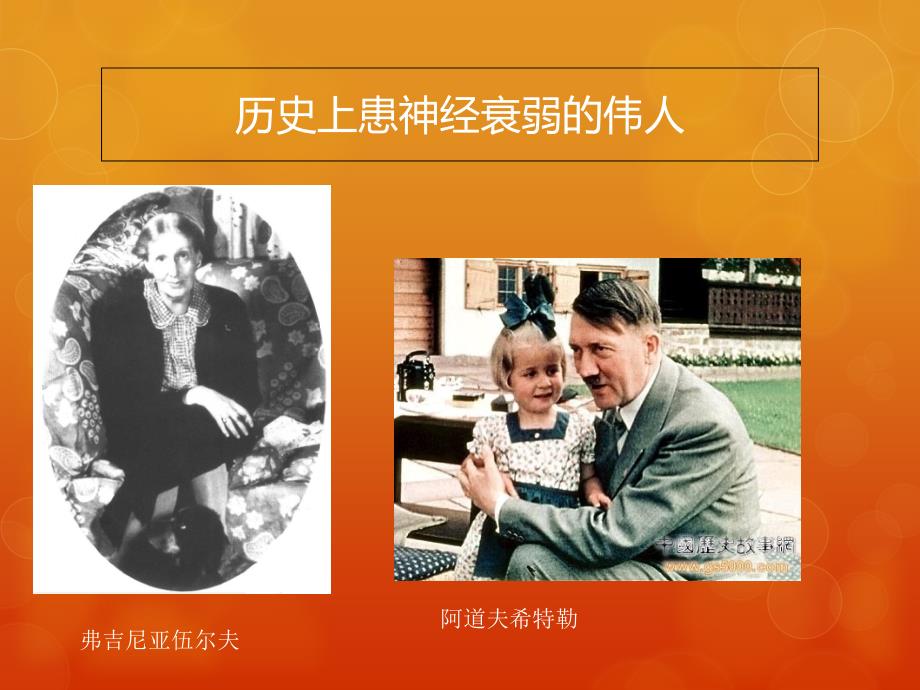 神经衰弱.ppt_第3页