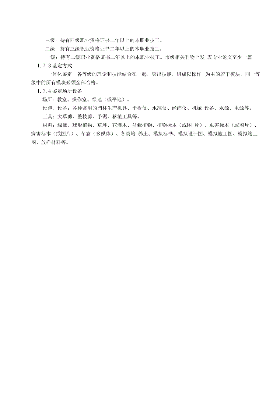 绿化工职业标准.docx_第2页