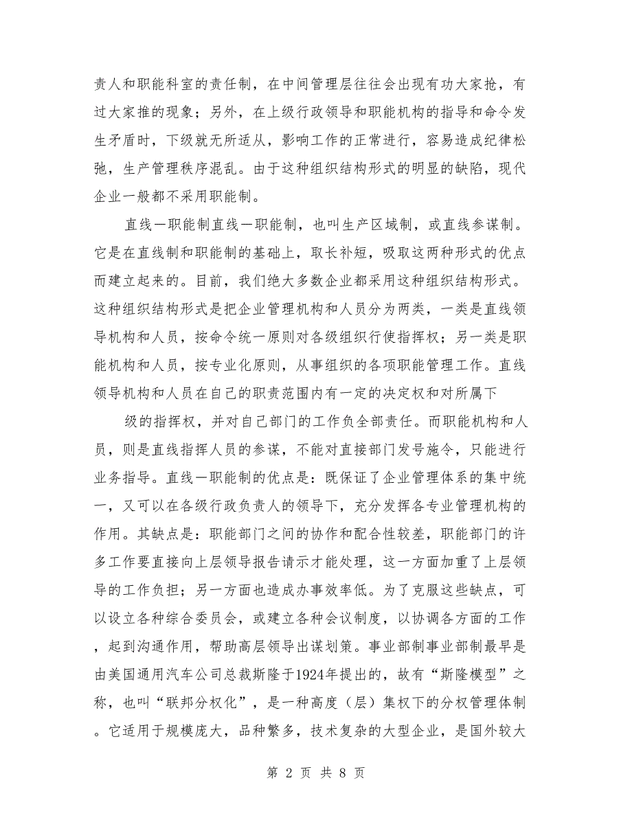 组织架构学习小结范文.doc_第2页