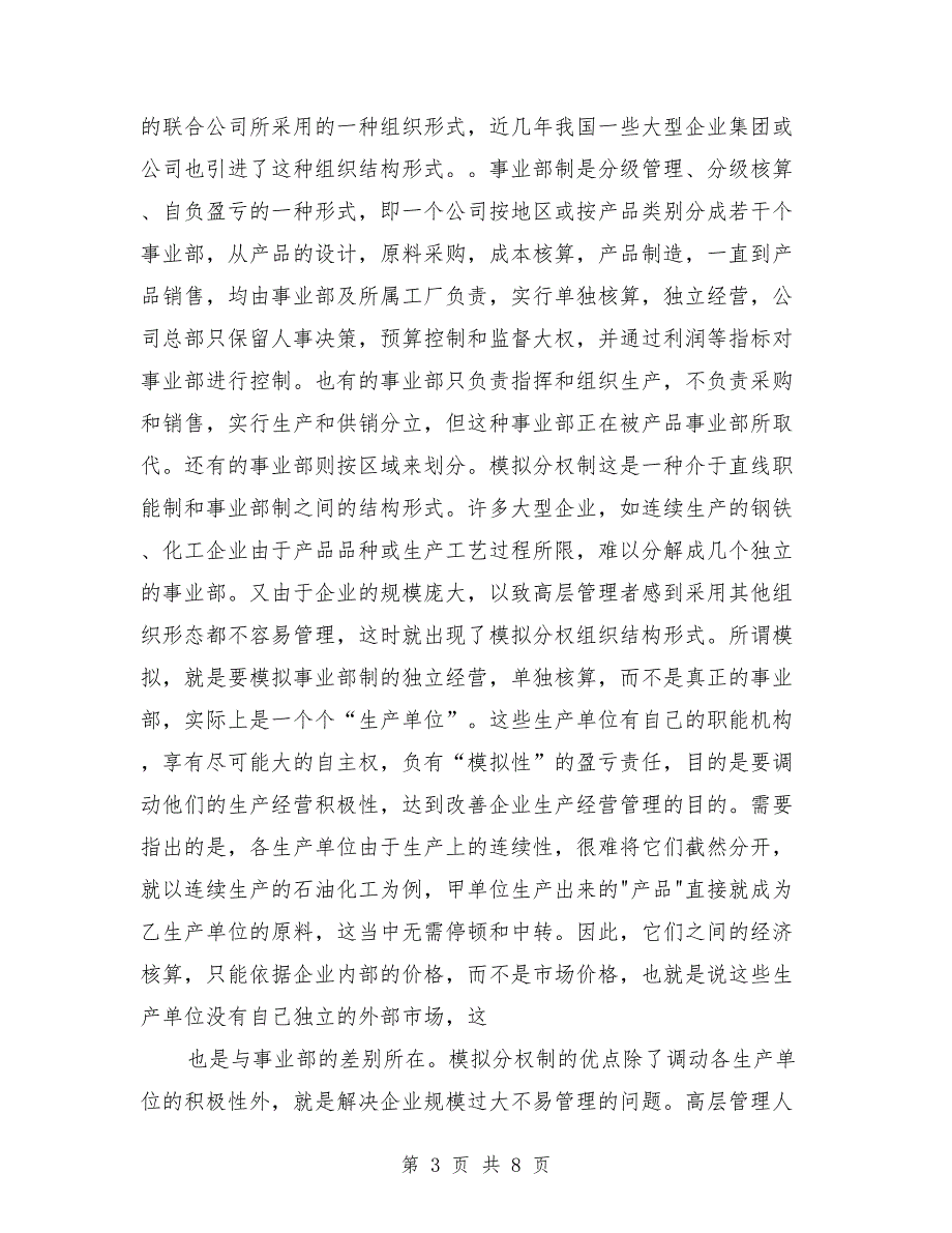组织架构学习小结范文.doc_第3页