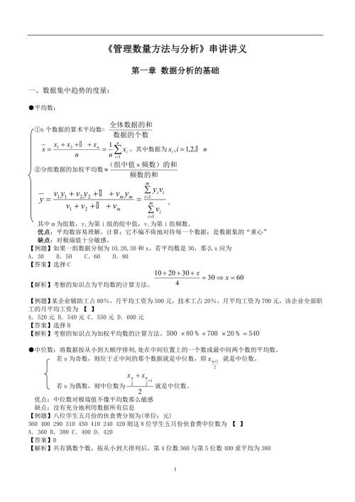 管理数量方法与分析串讲讲义.doc