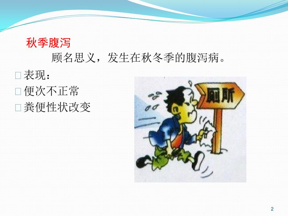 季腹泻PPT课件.pptx_第2页