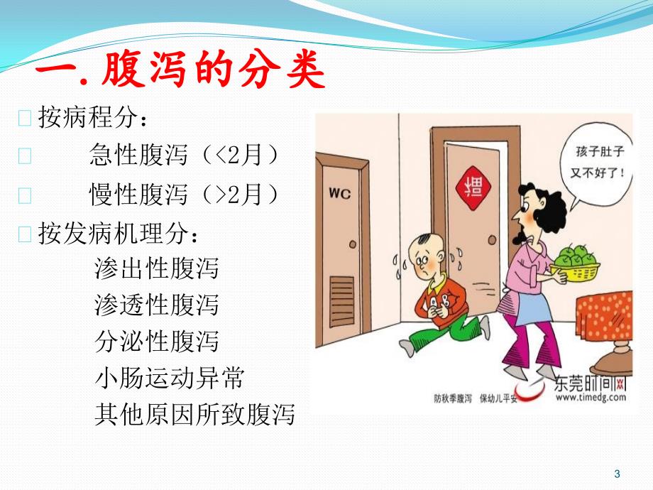 季腹泻PPT课件.pptx_第3页
