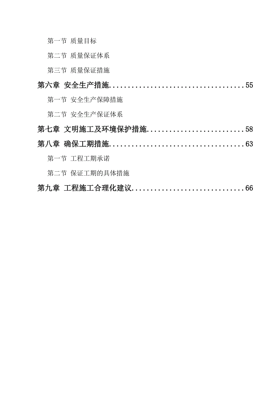 零星工程施工方案改.doc_第3页