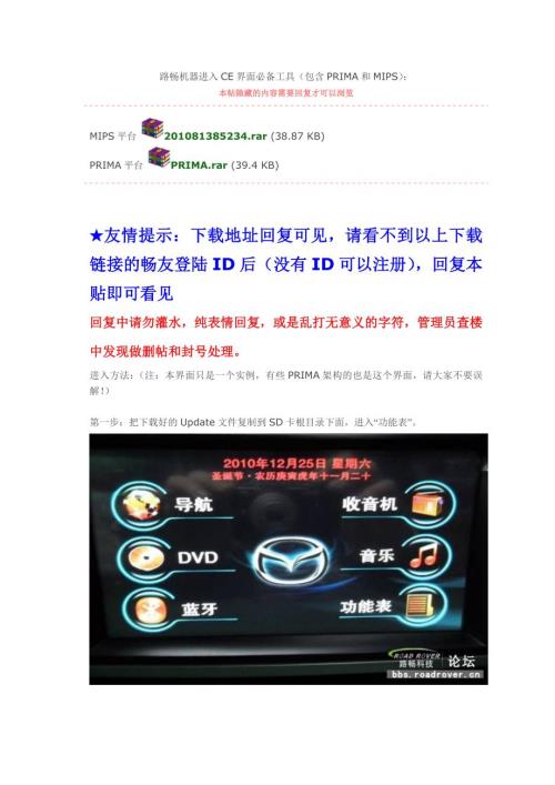 路畅机器update文件进入wince界面必备工具.doc