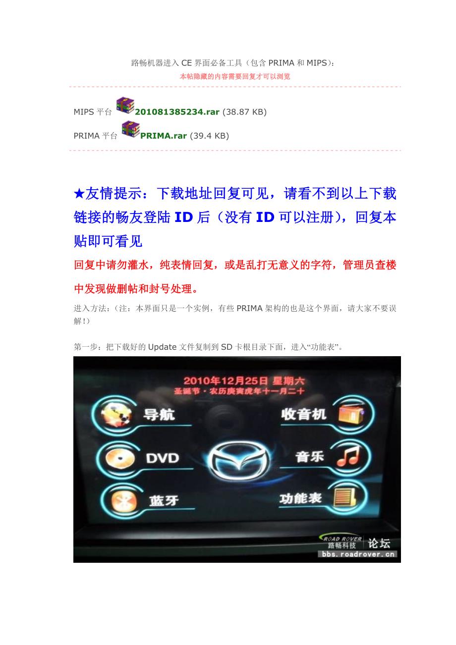 路畅机器update文件进入wince界面必备工具.doc_第1页