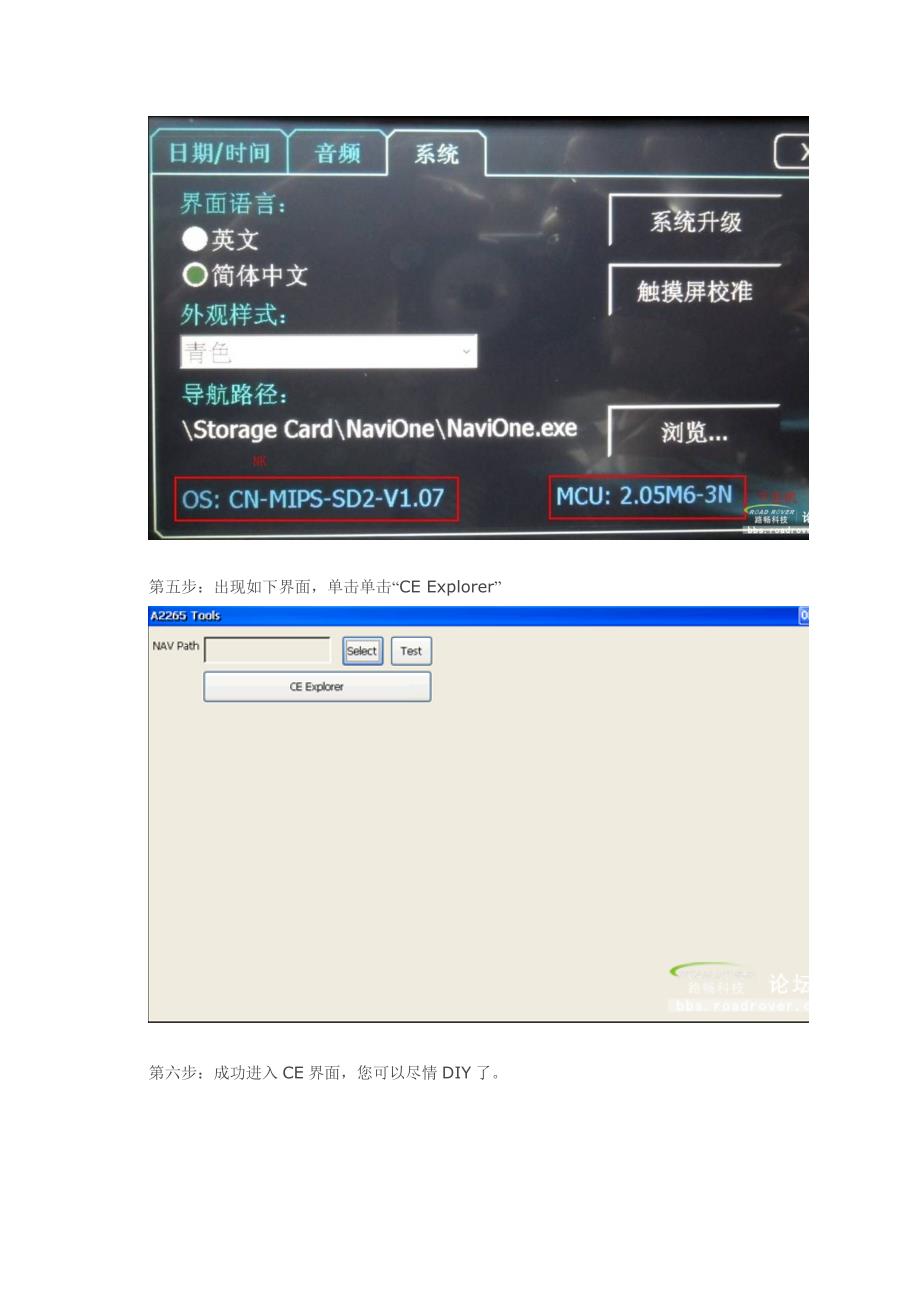 路畅机器update文件进入wince界面必备工具.doc_第3页