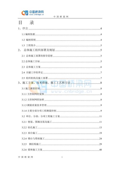 钢拱塔斜拉桥施工组织设计方案版范本.doc