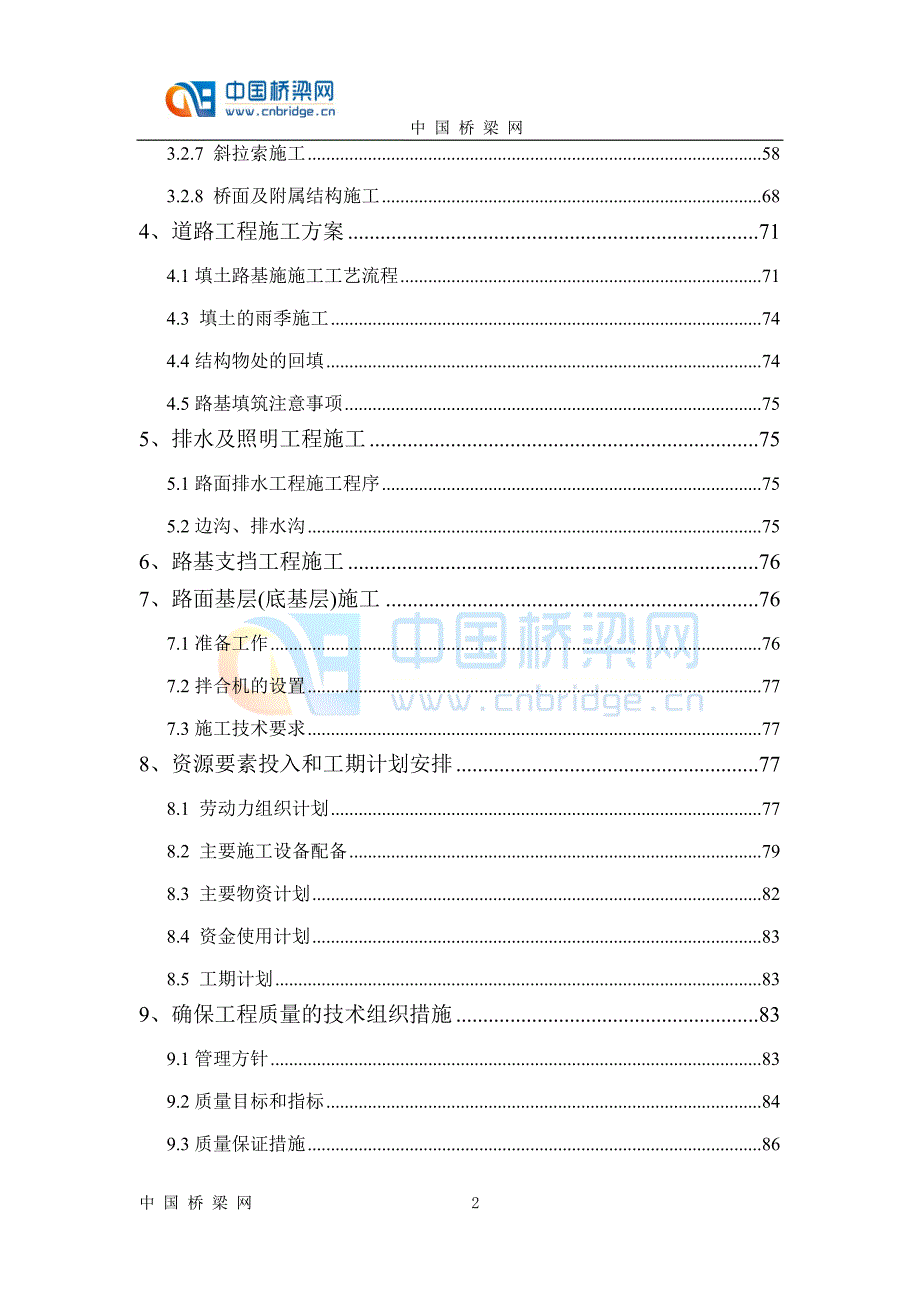 钢拱塔斜拉桥施工组织设计方案版范本.doc_第2页