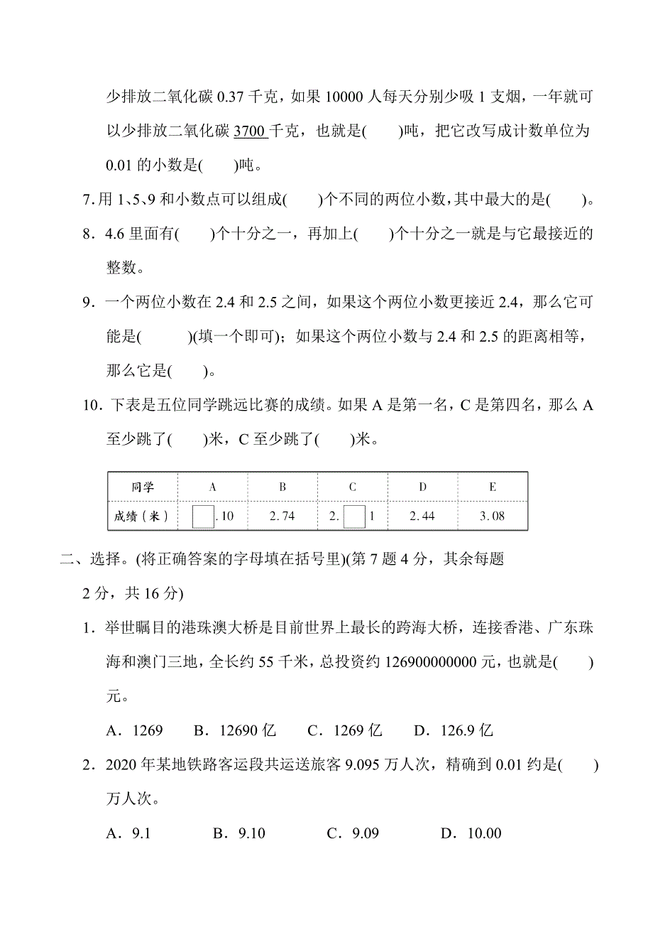 苏教版五年级数学上册第三单元小数的意义和性质培优提升卷含答案及解析.doc_第2页