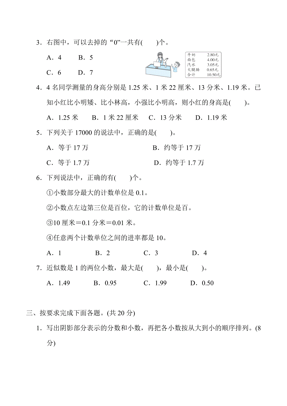 苏教版五年级数学上册第三单元小数的意义和性质培优提升卷含答案及解析.doc_第3页