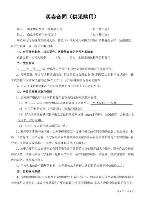 科勒销售合同.doc