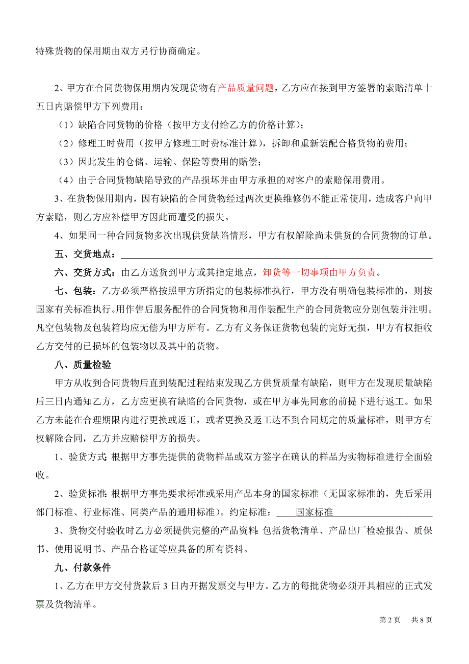 科勒销售合同.doc_第2页