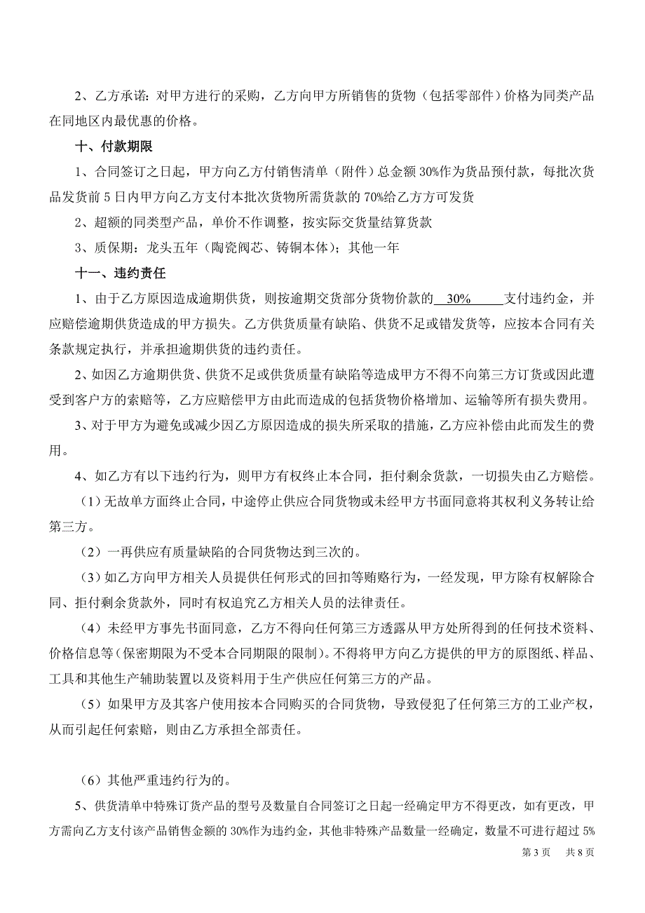 科勒销售合同.doc_第3页
