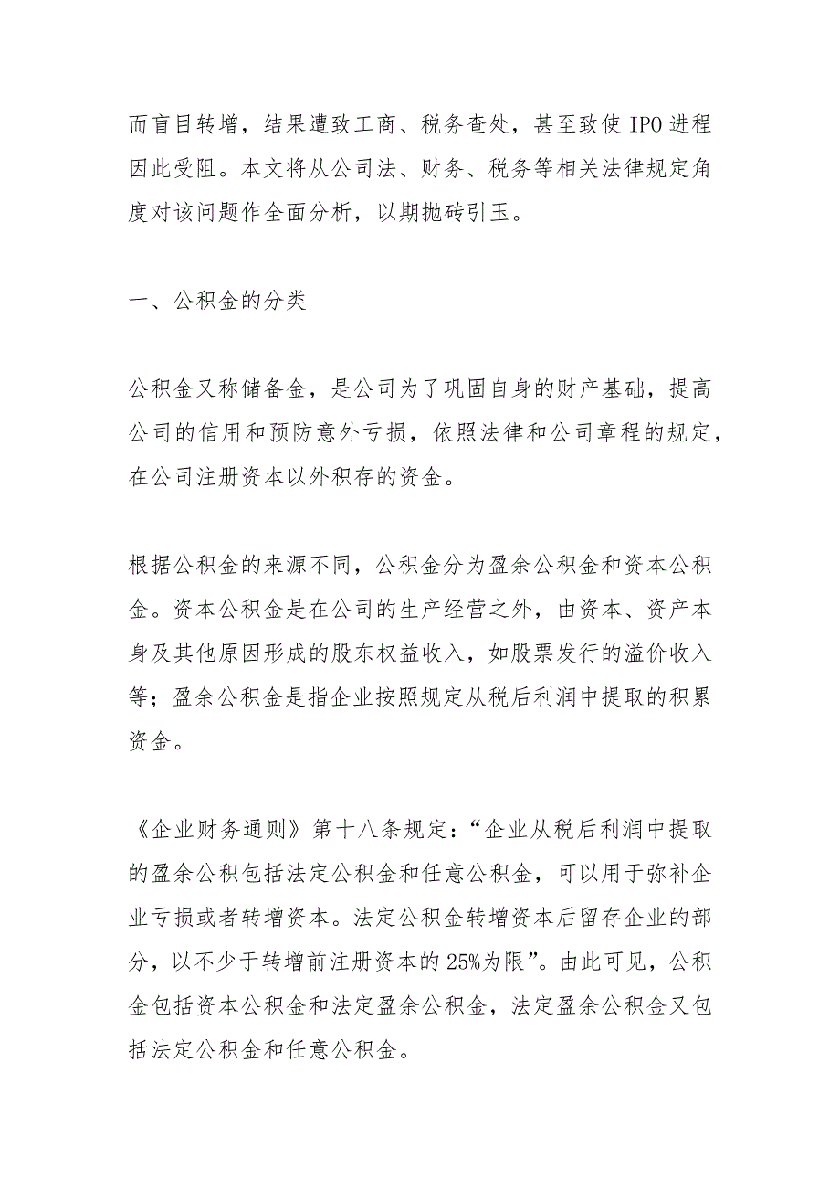 资本公积股东会决议1.docx_第2页