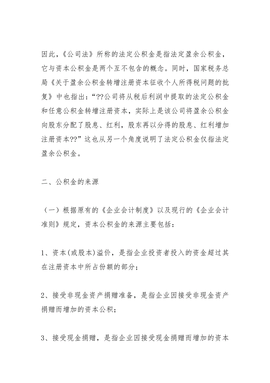 资本公积股东会决议1.docx_第3页