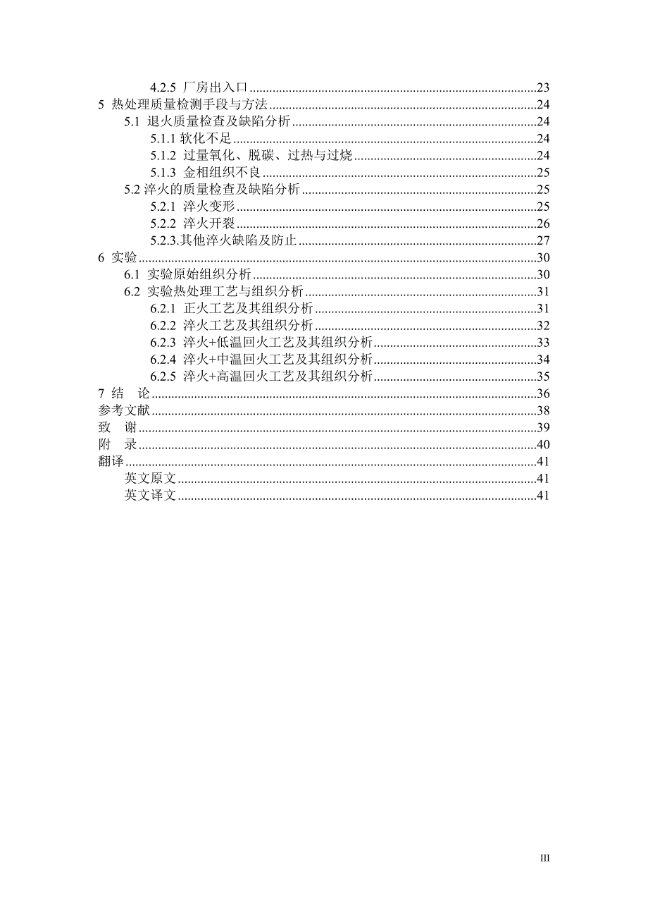 高度游标卡尺的选材与热处理工艺毕业设计.doc_第3页