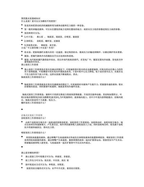 第四篇水泵基本理论知识.doc