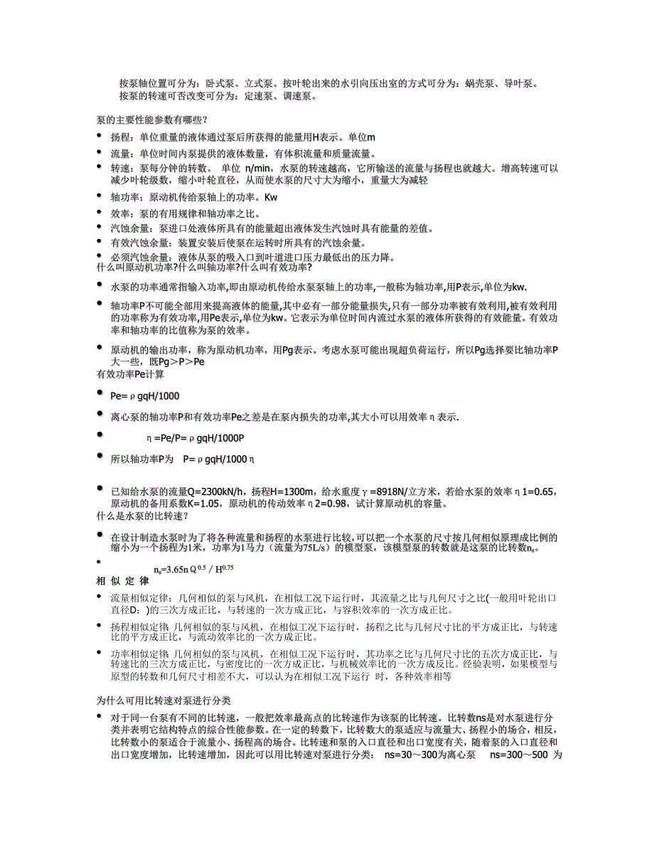 第四篇水泵基本理论知识.doc_第2页