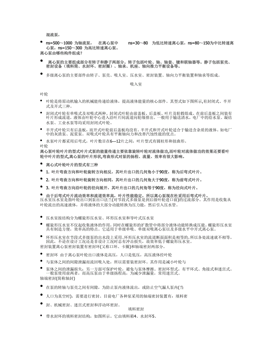 第四篇水泵基本理论知识.doc_第3页