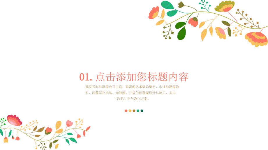 精美小清新淡雅童话插画风通用课件.ppt_第3页