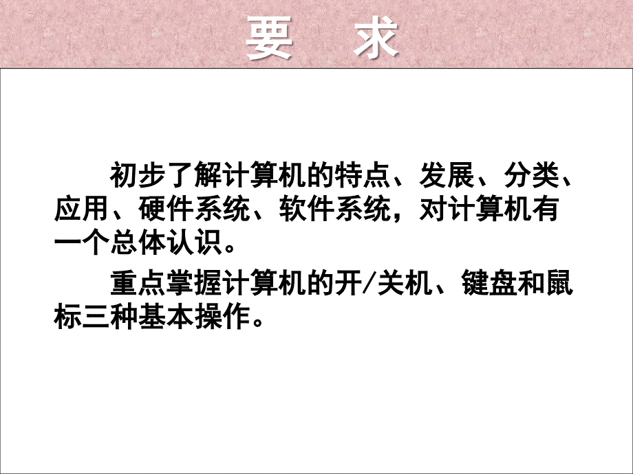 计算机操作基础PPT课件.ppt_第2页