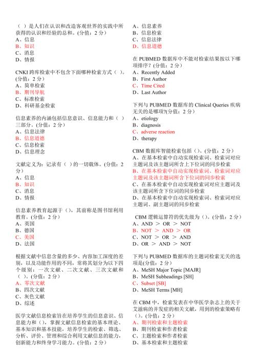 首医在职研文献检索考试题库.doc