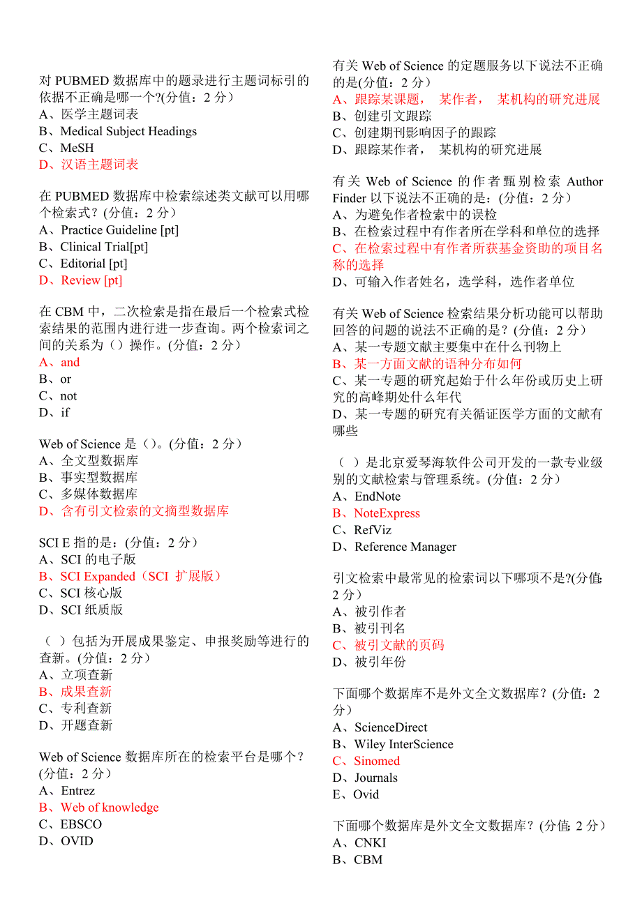 首医在职研文献检索考试题库.doc_第2页