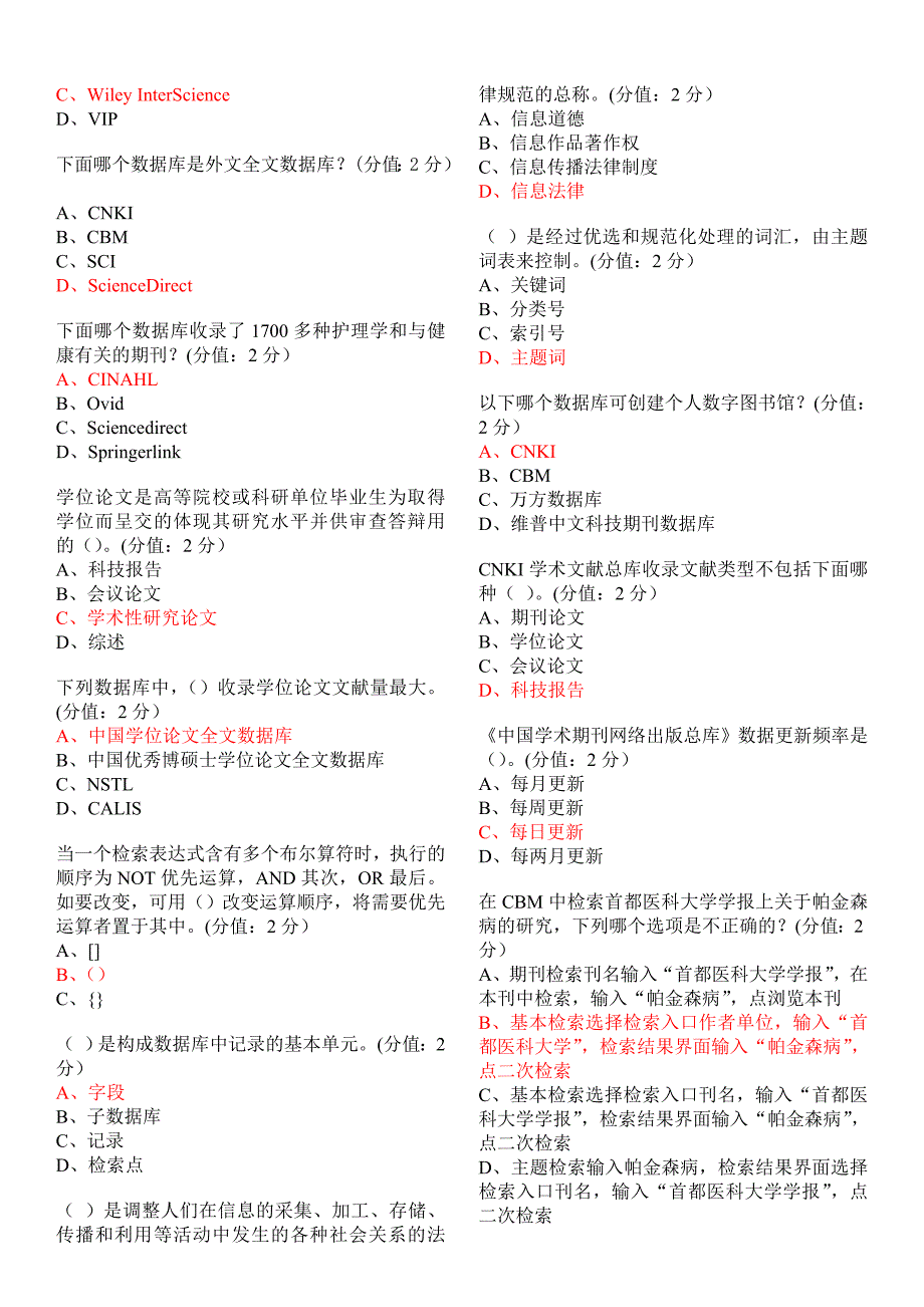首医在职研文献检索考试题库.doc_第3页