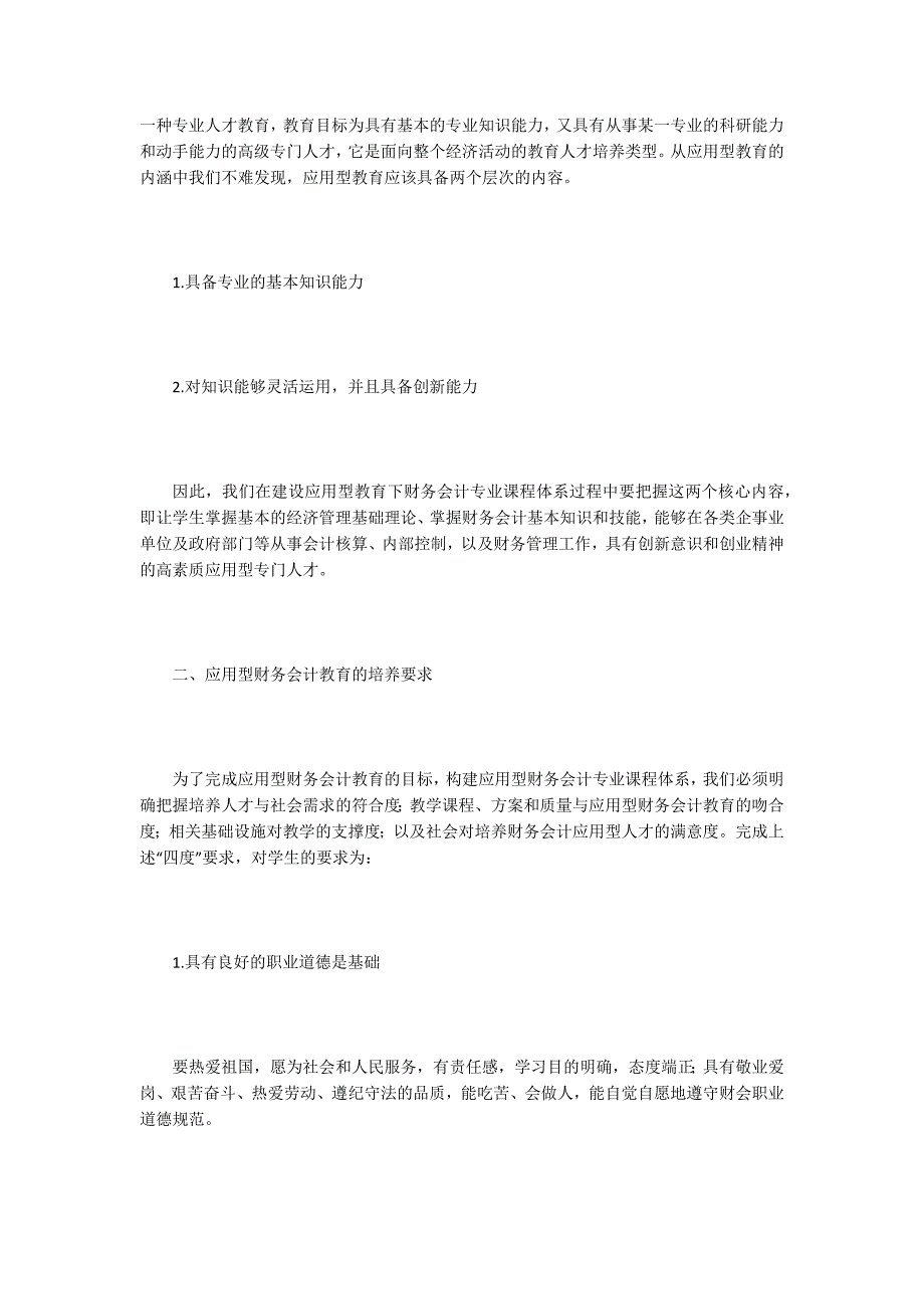 财务会计教育模式探析5篇.docx_第2页
