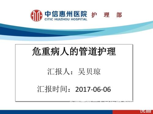 管道护理及滑脱的处理.ppt