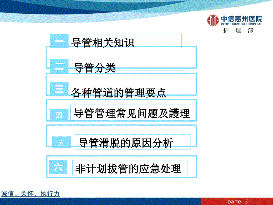 管道护理及滑脱的处理.ppt_第2页