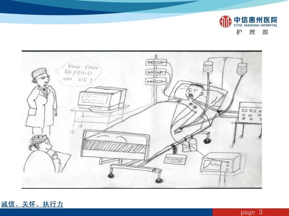 管道护理及滑脱的处理.ppt_第3页