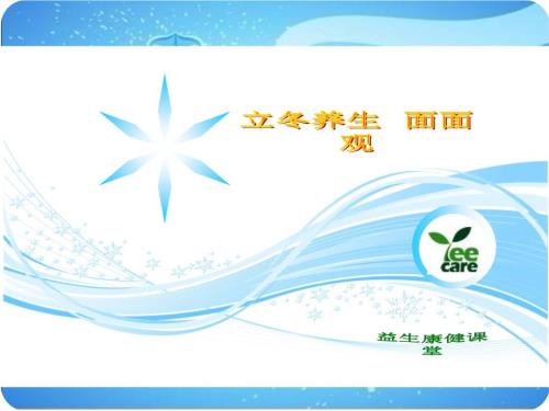 立冬养生PPT课件.ppt