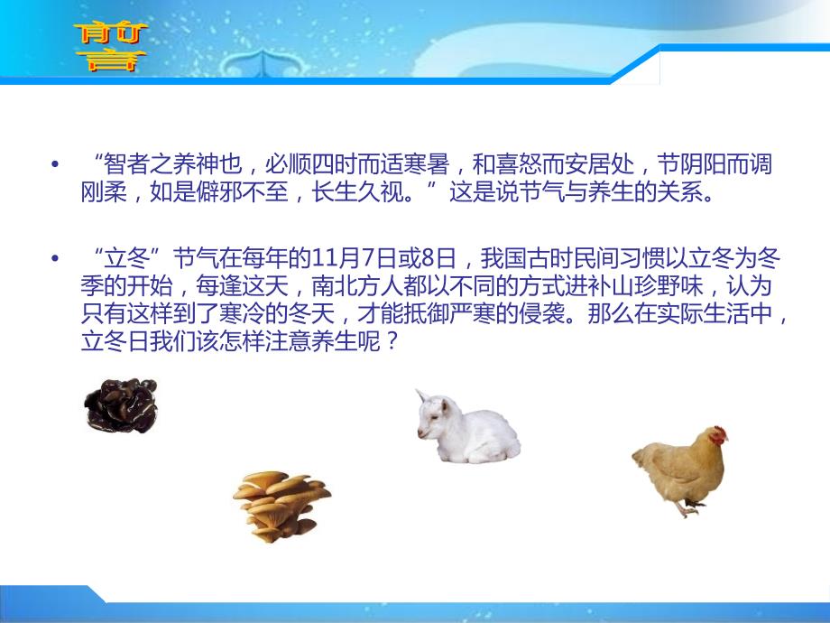 立冬养生PPT课件.ppt_第2页