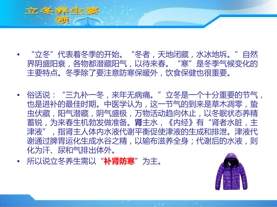 立冬养生PPT课件.ppt_第3页