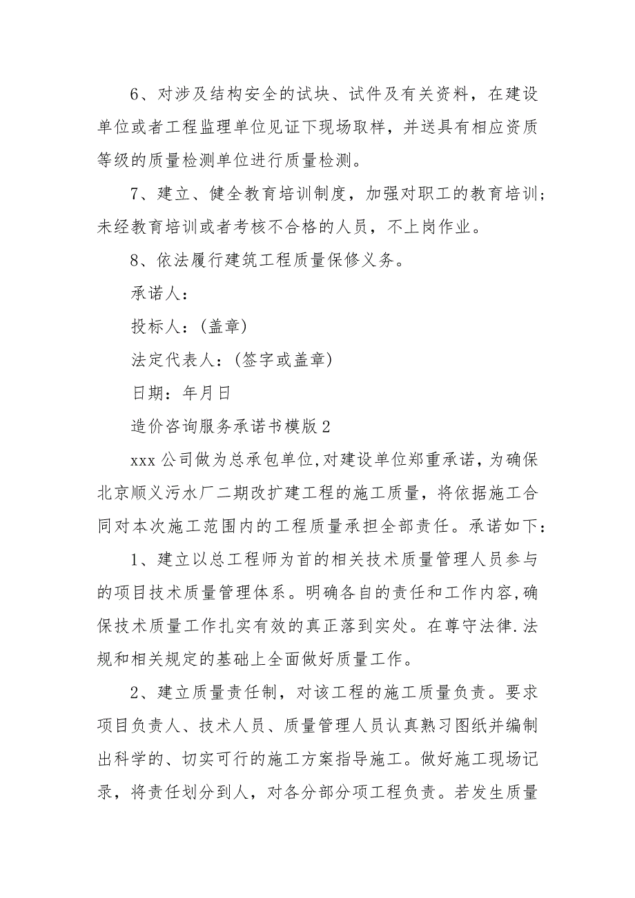 造价咨询服务承诺书模版三篇.docx_第2页