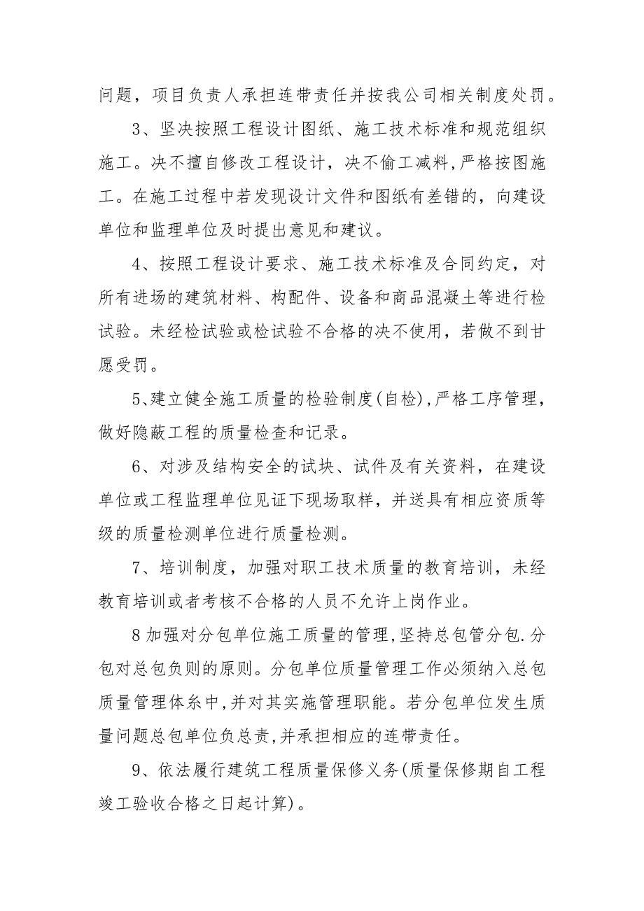 造价咨询服务承诺书模版三篇.docx_第3页
