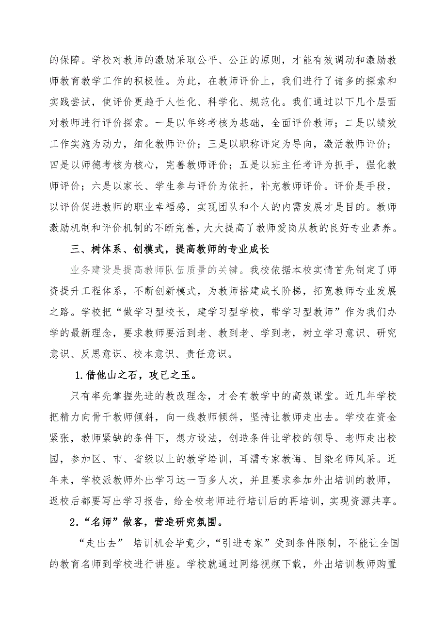 让教师主动成长促教师专业发展校长论坛材料.doc_第2页