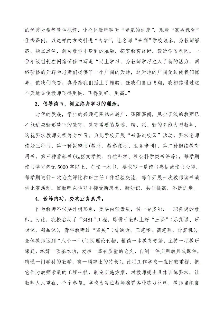 让教师主动成长促教师专业发展校长论坛材料.doc_第3页