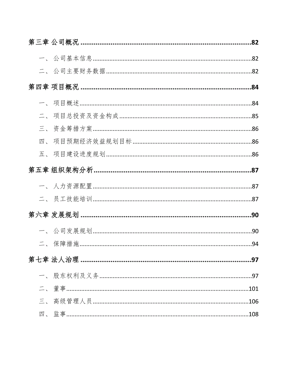 蒸压加气混凝土砌块公司企业战略方案参考.docx_第2页