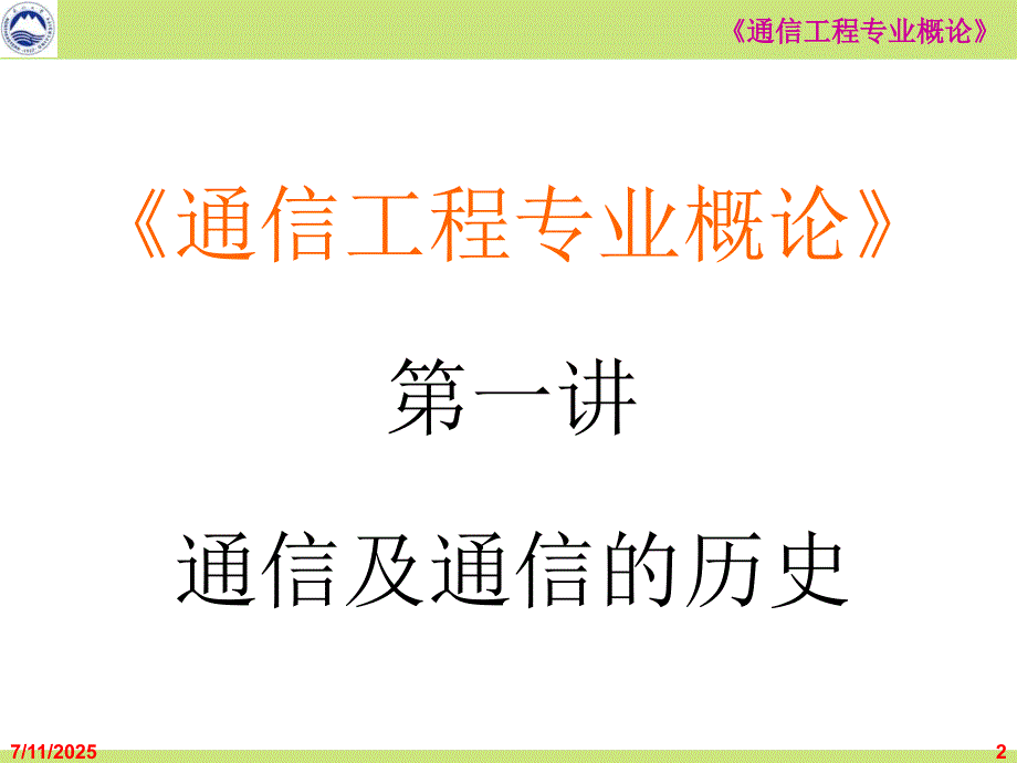 通信的概念和历史PPT课件.ppt_第2页
