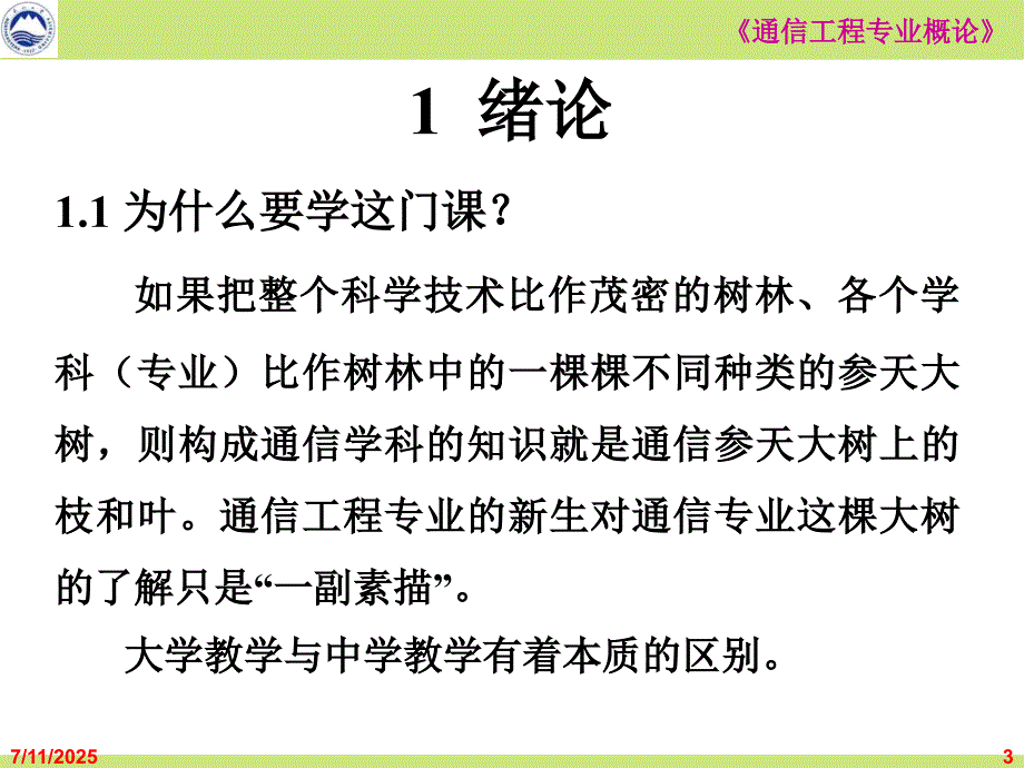 通信的概念和历史PPT课件.ppt_第3页