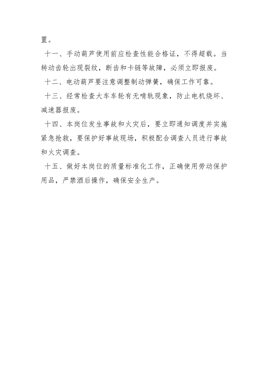 起重工岗位安全职责.docx_第2页