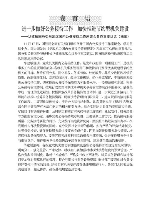 进一步做好公务接待工作.doc