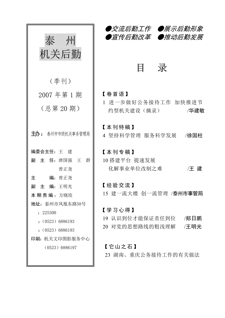 进一步做好公务接待工作.doc_第2页