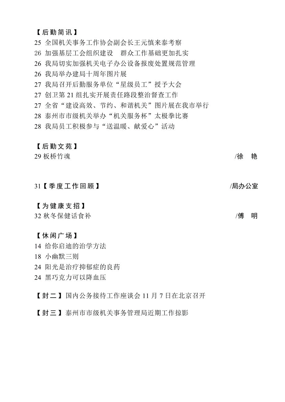 进一步做好公务接待工作.doc_第3页