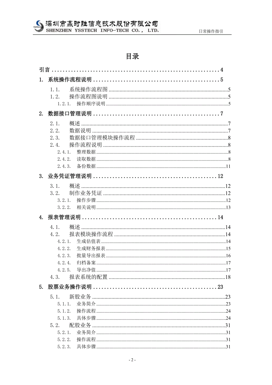 赢时胜财务估值系统日常操作指引.docx_第2页
