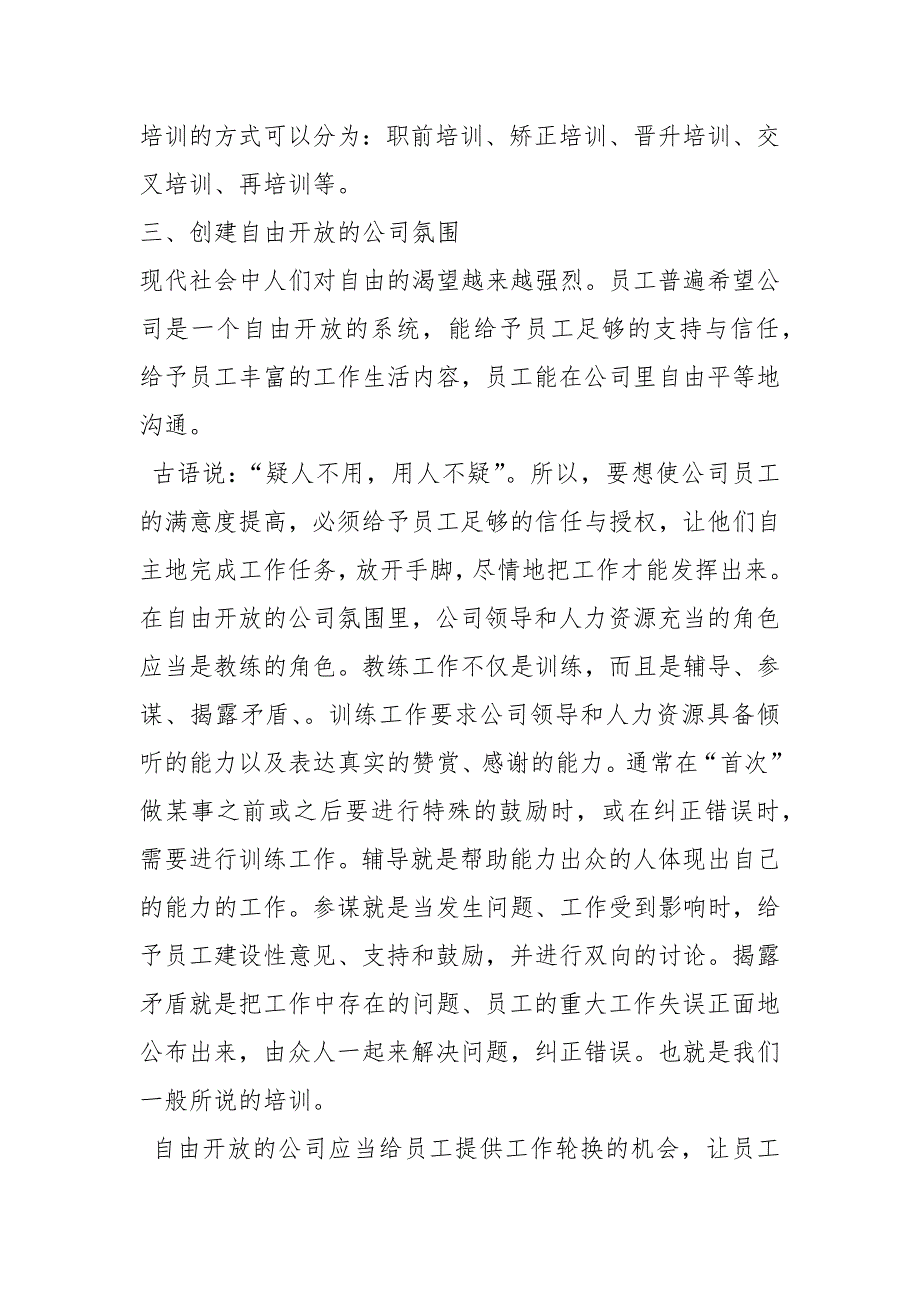高绩效教练读后感共4篇.docx_第2页