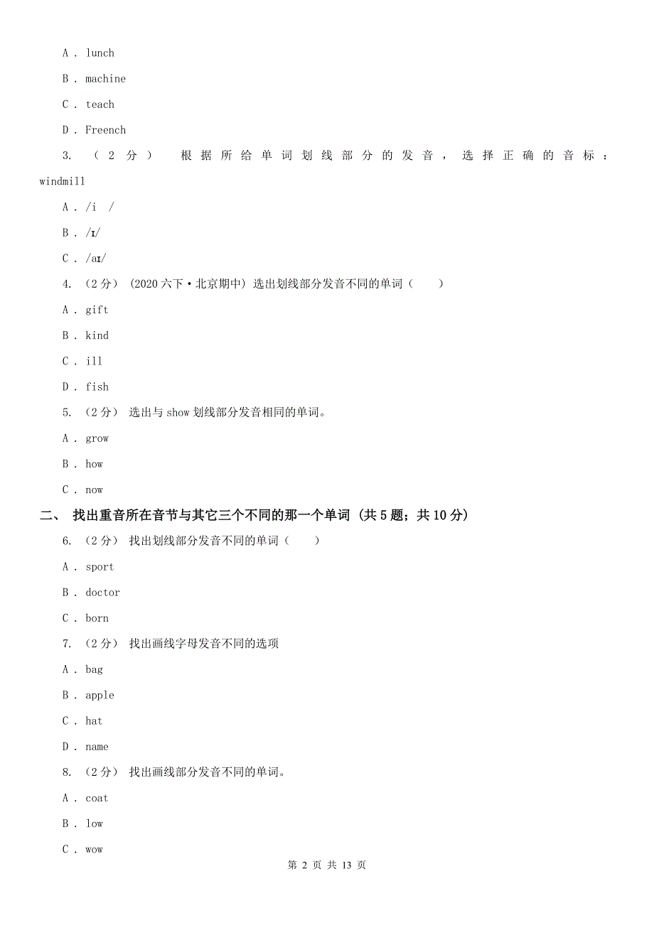贵州省贵阳市小学英语小升初联合素质检测考试.doc_第2页
